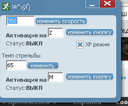 Картинка speedhack для warface